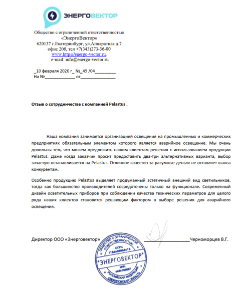 Отзыв от ООО "Энерговектор"