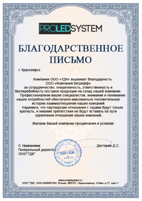 Отзыв от ООО "ТДК"