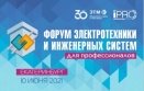 В Екатеринбурге состоялось мероприятие "Электрофорум", на котором было представлено техническое и аварийное освещение