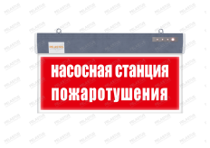 Аварийный светильник PL P26