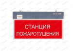Аварийный светильник PL P15