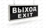 Аварийный светильник ВЫХОД PL EM 2.0