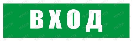 Пиктограмма "Указатель входа PL Р25"