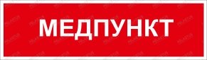 Пиктограмма "Медпункт PL P57"