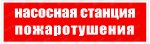 Пиктограмма "Насосная станция пожаротушения PL Р26"